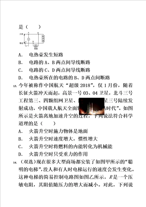 2018年河南省郑州市适应性考试物理试卷