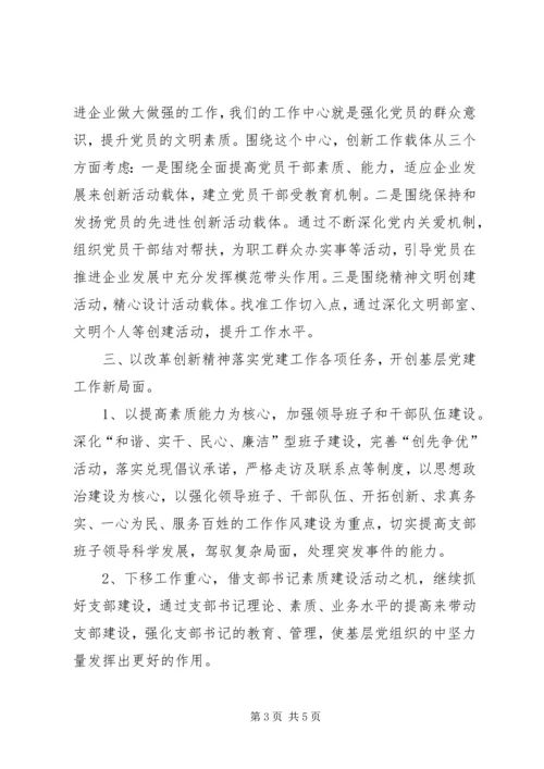 以落实服务民生为举措,推进基层党建工作.docx