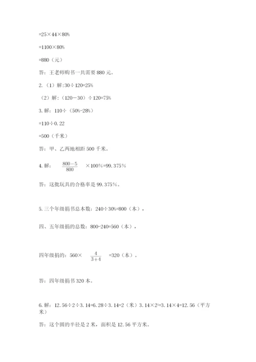 小学数学六年级上册期末考试试卷附参考答案（能力提升）.docx