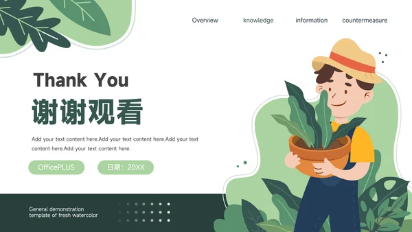 绿色插画风教学通用课件PPT模板