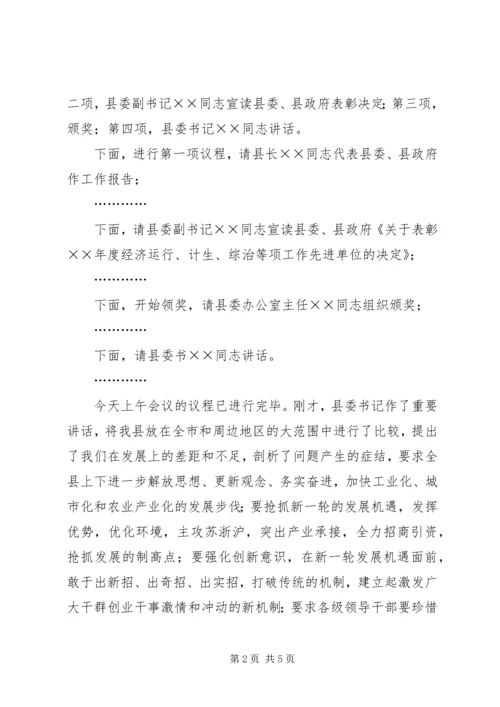 县委全委会主持词 (2).docx