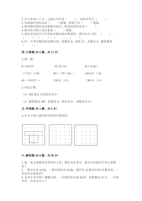 北师大版数学三年级下册期中测试卷及答案1套.docx