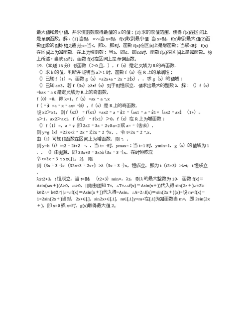 江苏宿迁沭阳银河学校学高一月考数学Word含