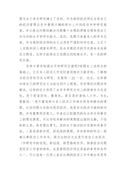 经济学理论论文答辩.docx