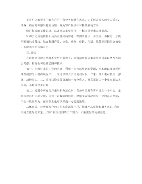 精编之渠道销售工作计划模板怎么写.docx