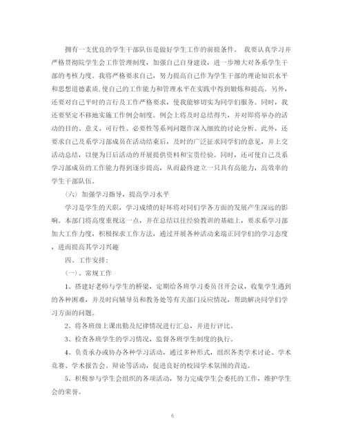 精编之学习部工作计划书范文3篇.docx