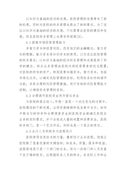 浅谈企业财务管理论文范文.docx