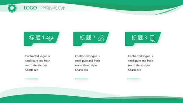 大气医疗公司宣传工作总结汇报PPT