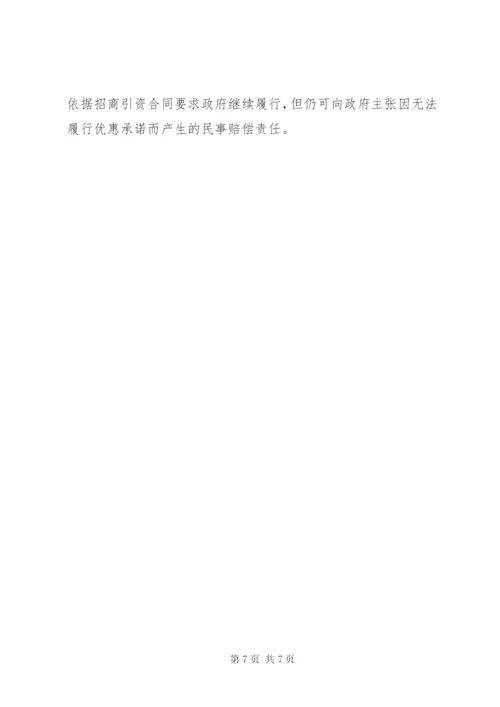 政府招商引资合同性质探析范文合集.docx