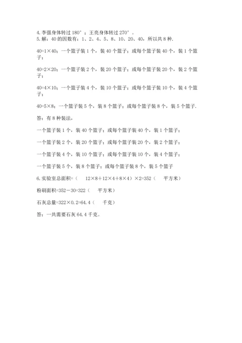 人教版五年级下册数学期末测试卷及参考答案【达标题】.docx