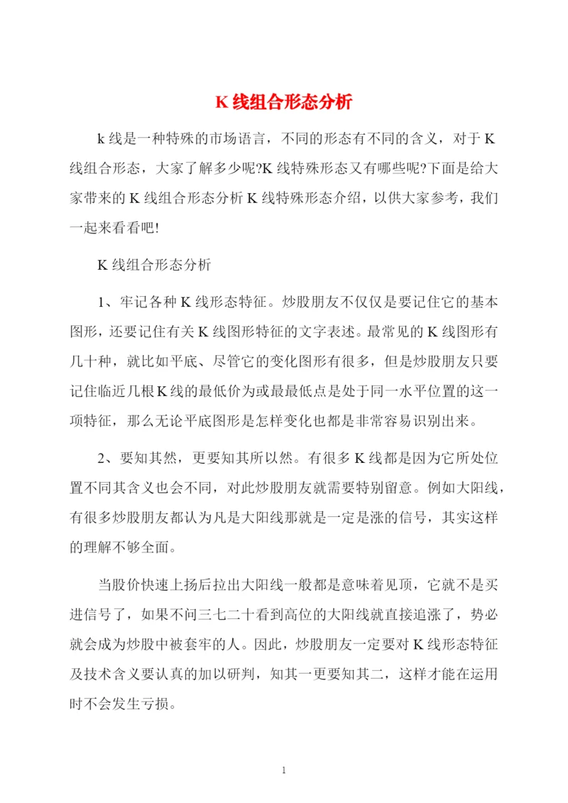 K线组合形态分析.docx