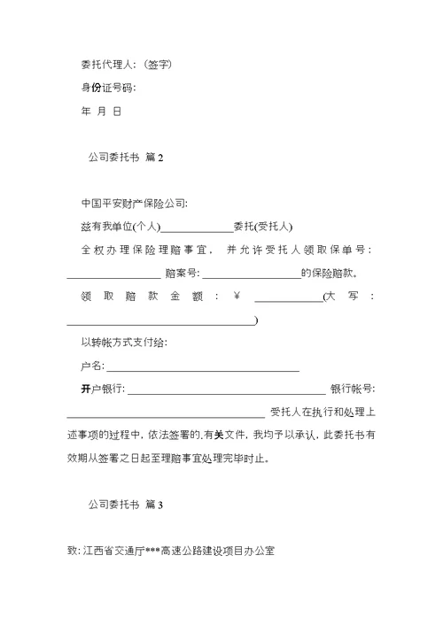推荐公司委托书合集7篇