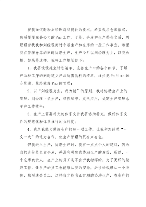 仓库管理工作计划八篇