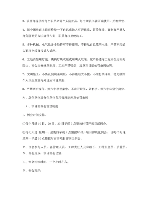 综合重点工程总承包单位对分包管理核心制度.docx