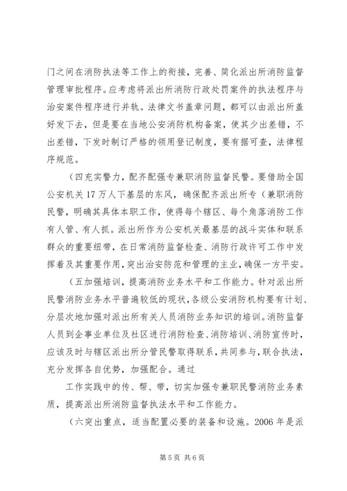 公安派出所基础工作现状及对策概要 (2).docx