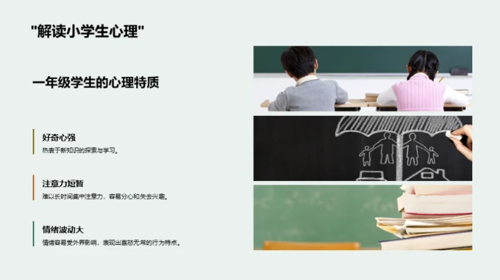 优化一年级学生行为管理