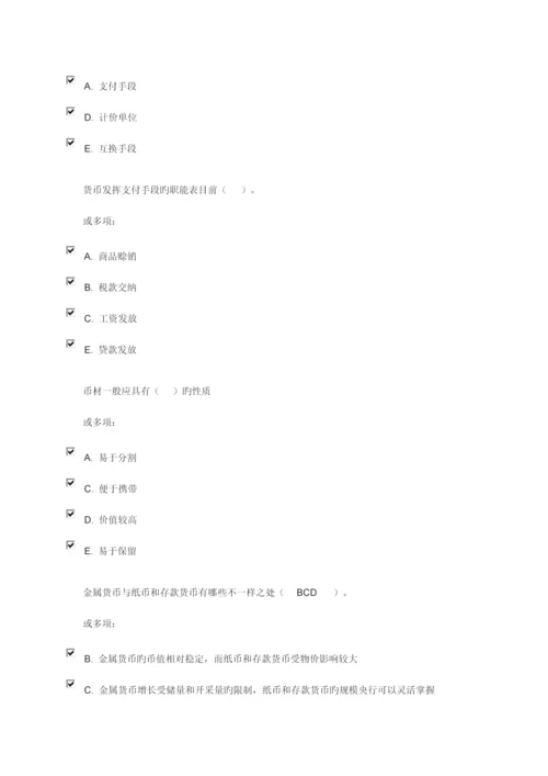 2023年电大国开大学习网金融学自测题库113章.docx