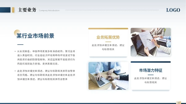 简约商务风城市建筑公司介绍企业介绍公司宣传画册ppt模板