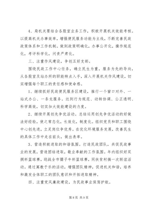 机关党支部20XX年工作计划范文.docx
