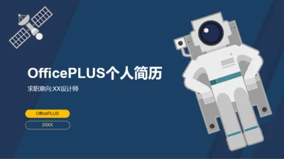 蓝色商务个人简历岗位竞聘述职PPT下载
