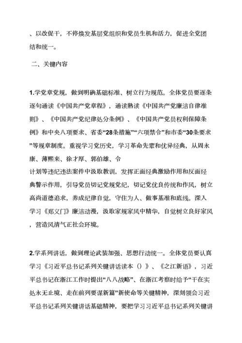 中学两学一做实施专项方案.docx