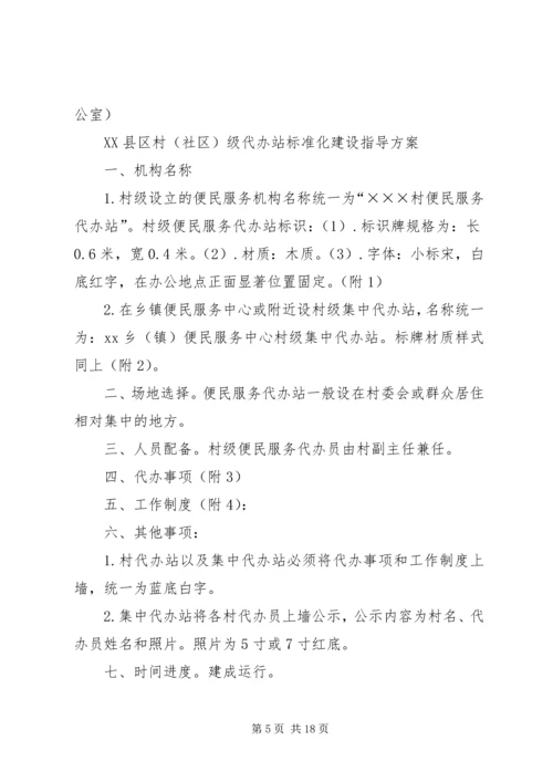 青少年服务中心标准化建设方案 (4).docx