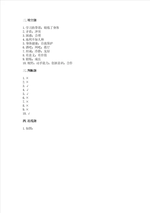 五年级上册道德与法治第一单元面对成长中的新问题测试卷含答案突破训练