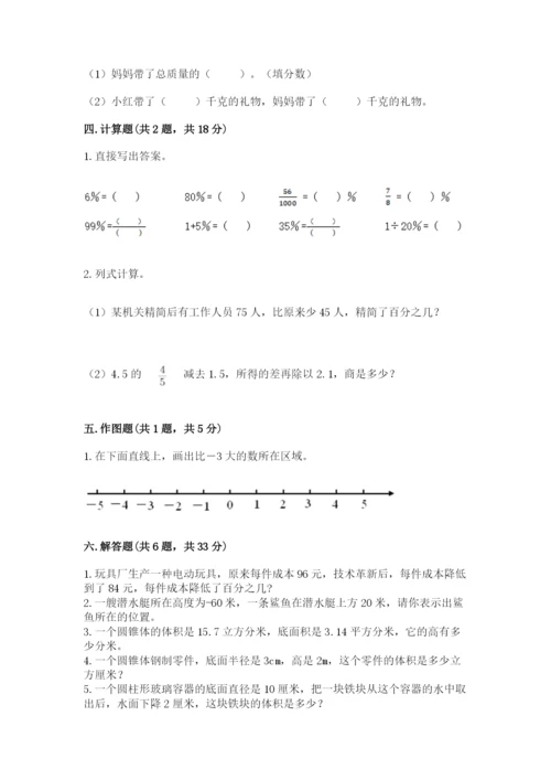 苏仙区六年级下册数学期末测试卷标准卷.docx
