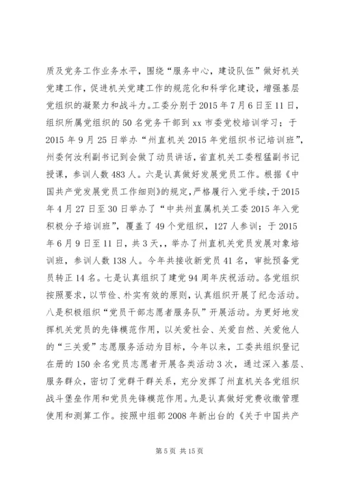 直属机关工委年度工作总结和工作计划.docx