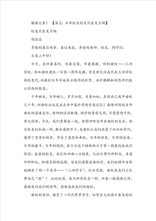 校庆校友发言稿