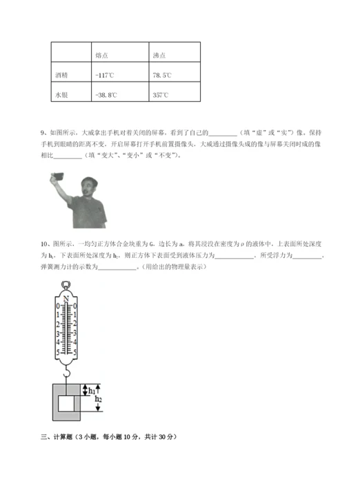 小卷练透新疆喀什区第二中学物理八年级下册期末考试专题攻克试卷（附答案详解）.docx