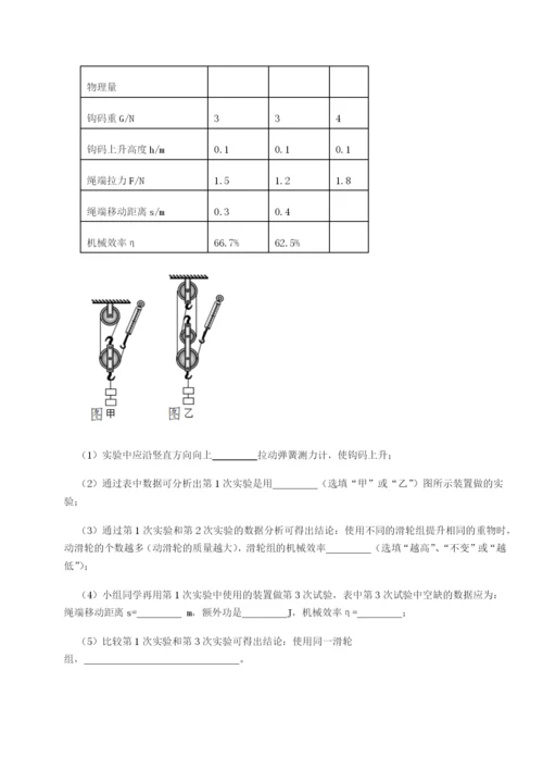 合肥市第四十八中学物理八年级下册期末考试专题攻克试卷（含答案解析）.docx