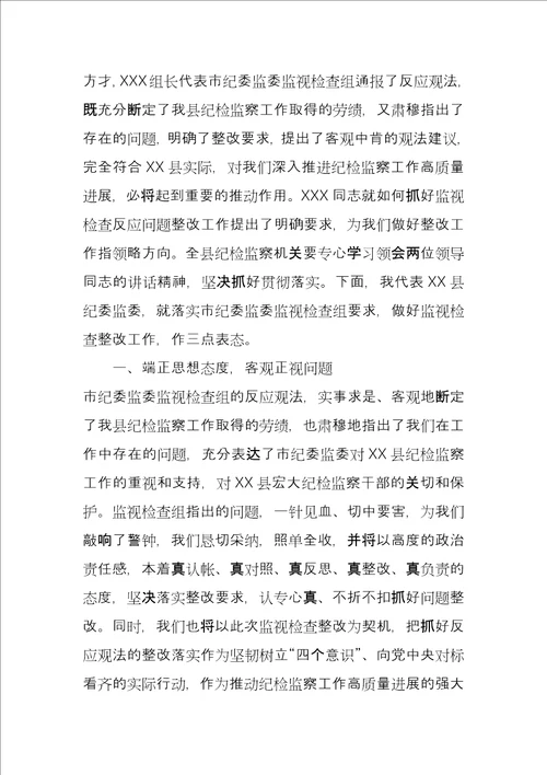 某纪委监督检查反馈会表态发言材料供借鉴