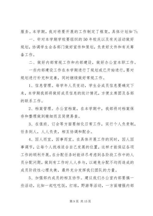 最新办公室工作计划模板.docx