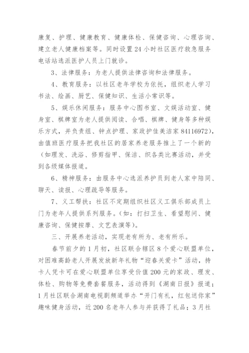 社区养老工作总结.docx