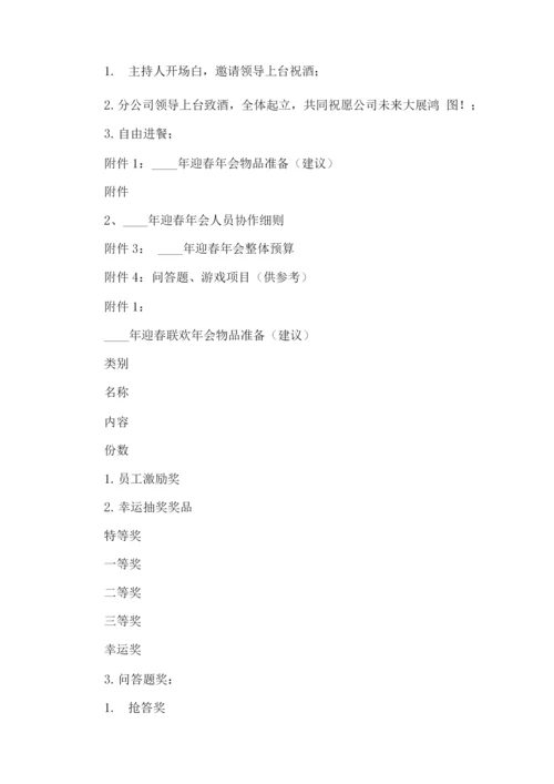 幼儿园主题活动教案插柳.docx
