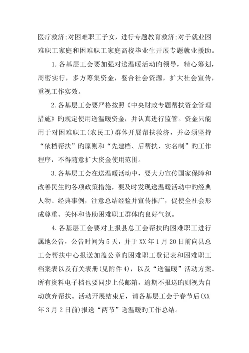 年工会春节送温暖活动方案.docx