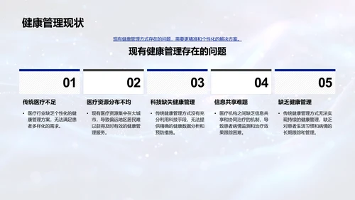 智慧医疗创新解决方案PPT模板