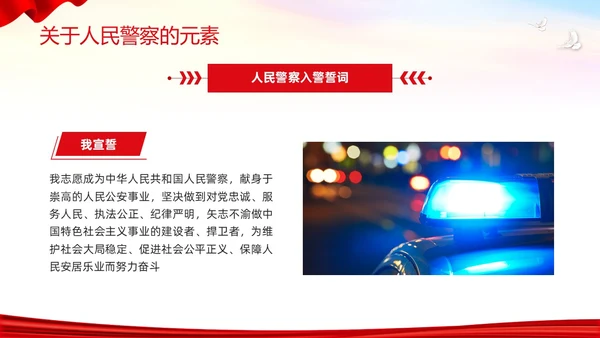 红色简约中国人民警察节PPT模板宣传PPT动态PPT