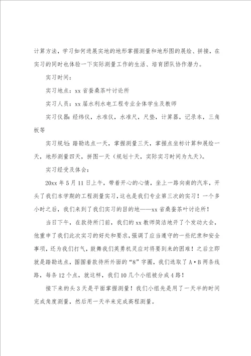 2023年测量顶岗实习报告3000字