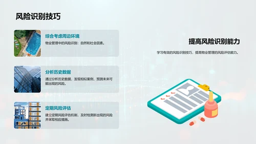 物业管理高效化PPT模板