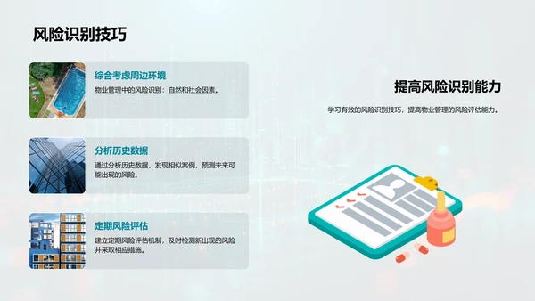物业管理高效化PPT模板