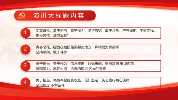 红色大气道德与法治工作总结PPT模板