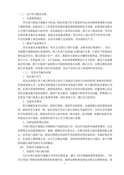 中南口腔医疗器械公司库存管理问题及对策.docx