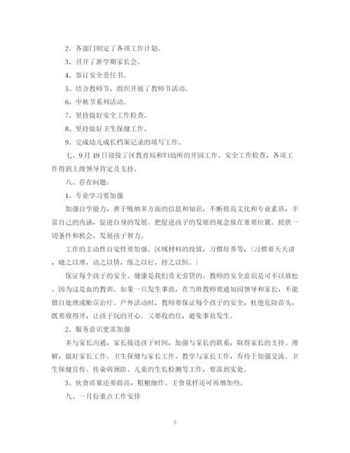 精编之幼儿园的工作月度总结范文.docx
