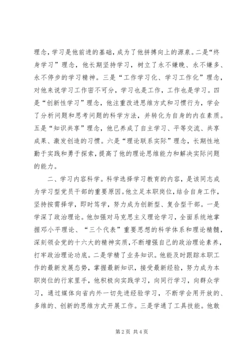 童文生同志做学习型党员干部先进事迹材料.docx