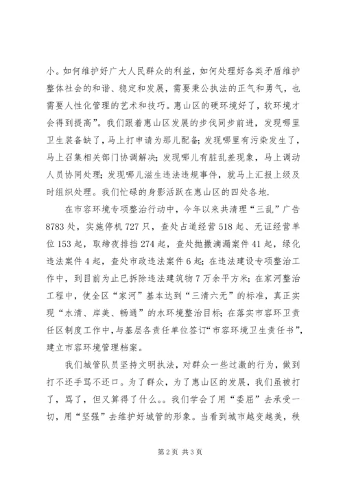 市容市貌整治演讲稿范文.docx