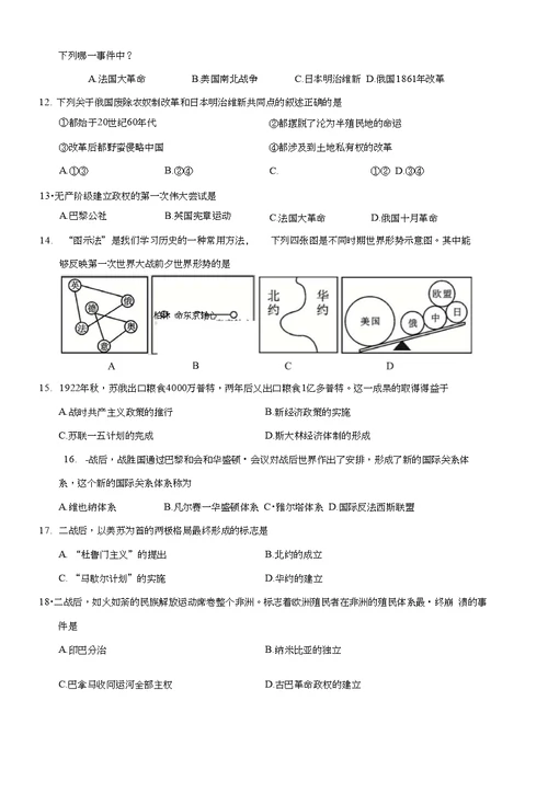 四川省岳池县2018届九年级阶段检测二历史试题