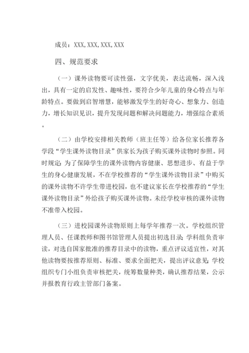 XX小学课外读物进校园工作方案.docx