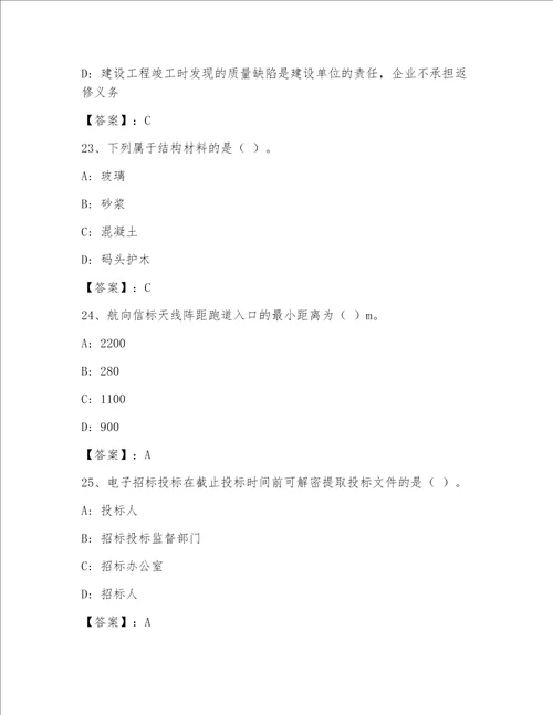 内部一级注册建筑师大全含答案（综合题）
